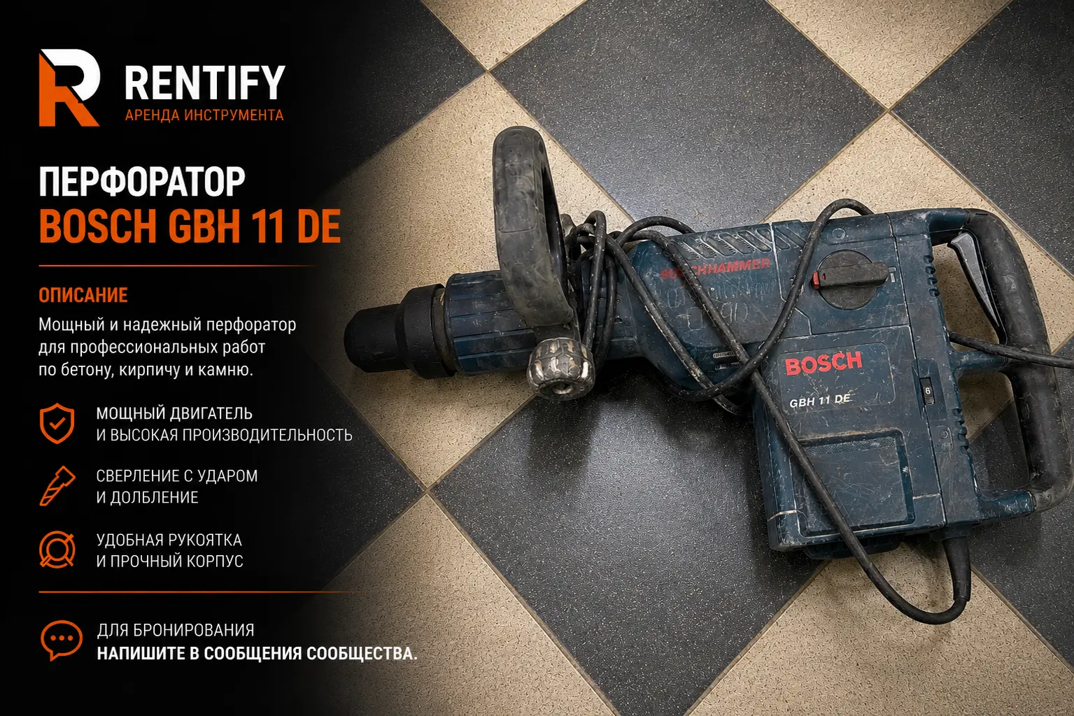 Перфоратор Bosch GBH 11 DE