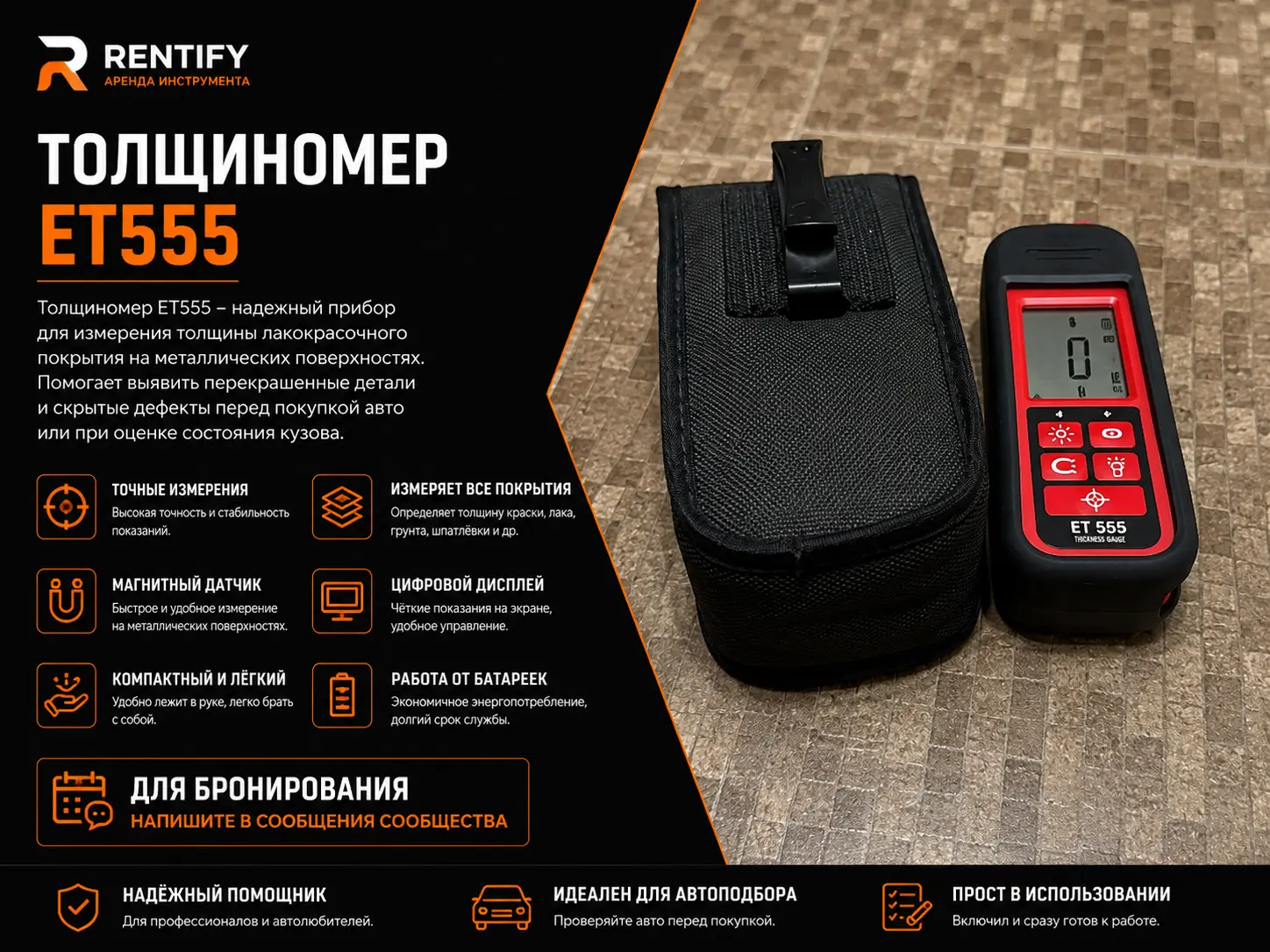 Толщиномер ET555