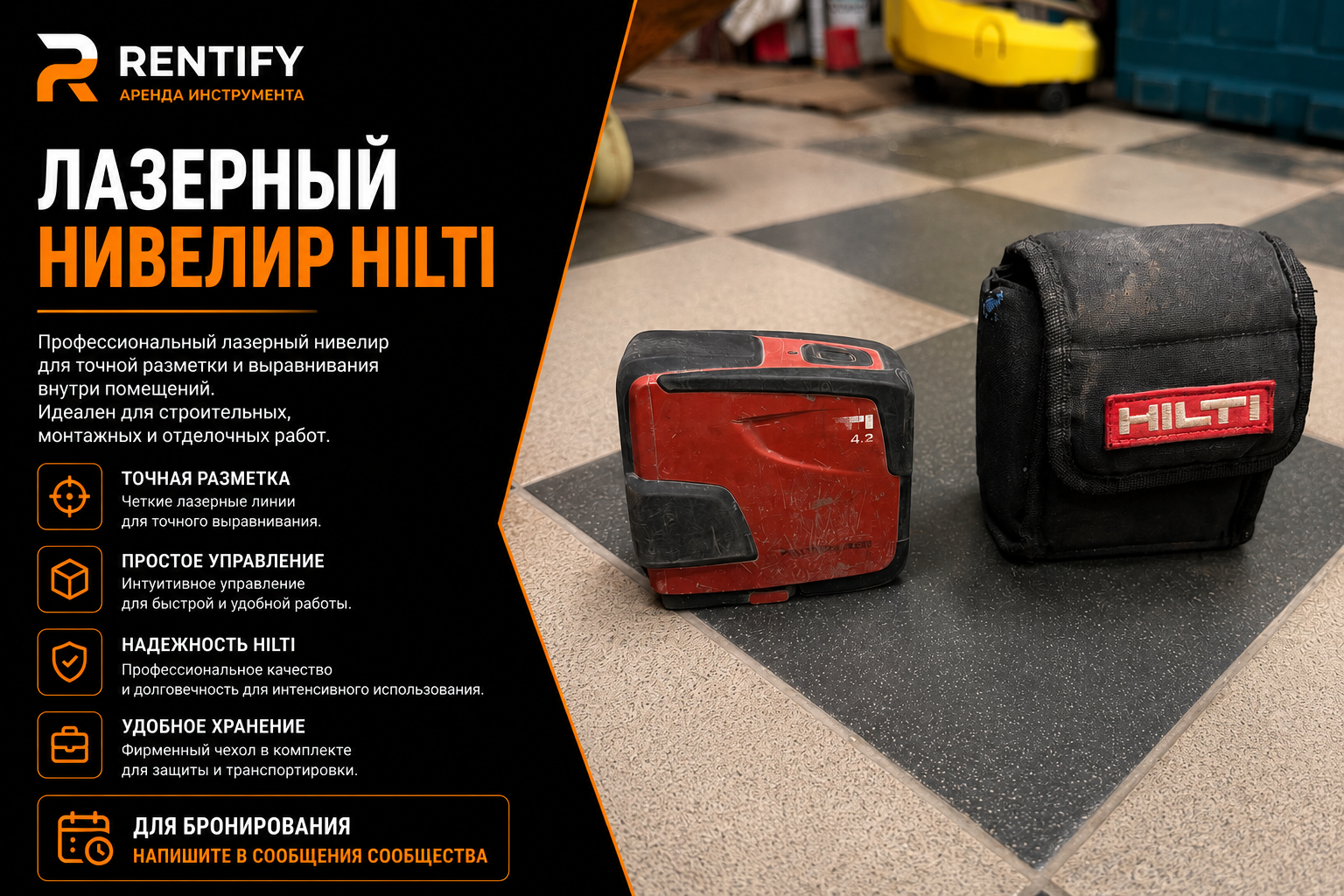 Лазерный нивелир Hilti