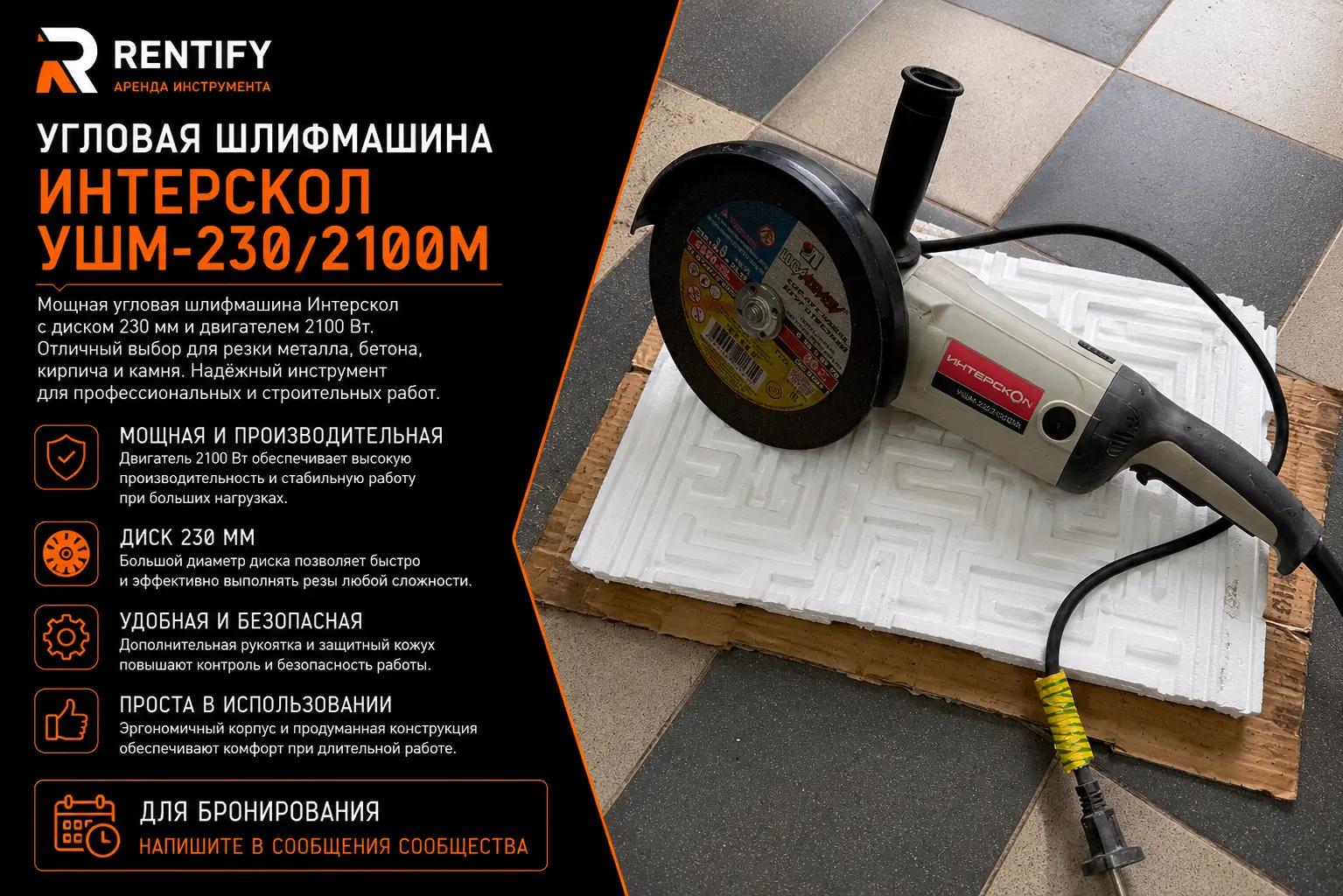 Угловая шлифмашина Интерскол УШМ-230/2100М