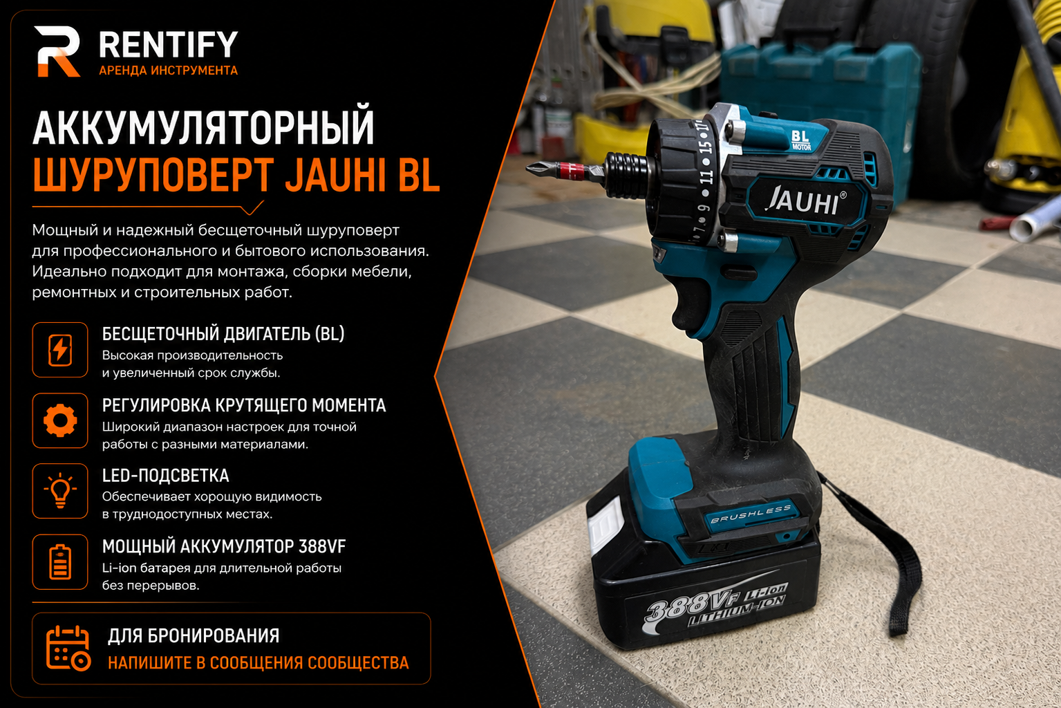 Аккумуляторный шуруповерт Jauni BL