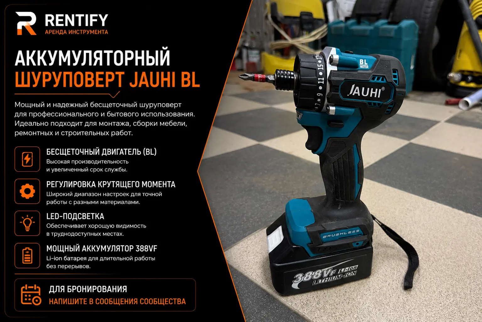 Аккумуляторный шуруповерт Jauni BL