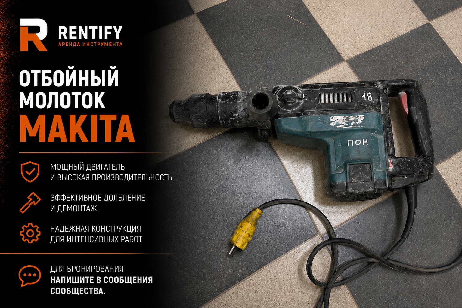 Отбойный молоток Makita HM