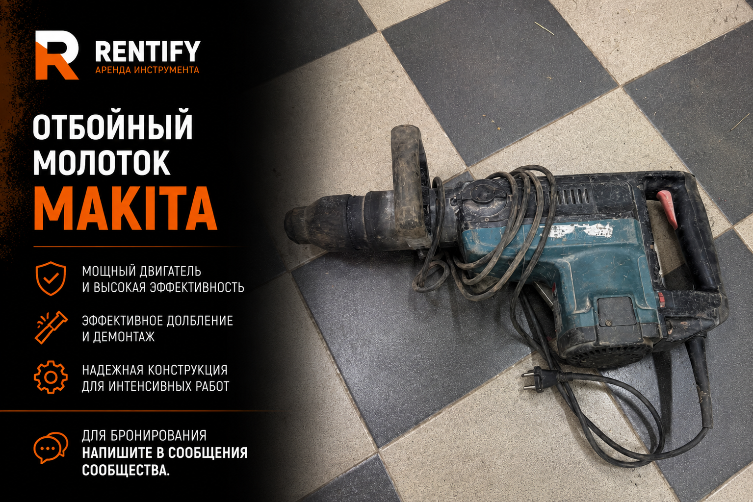 Отбойный молоток Makita HM