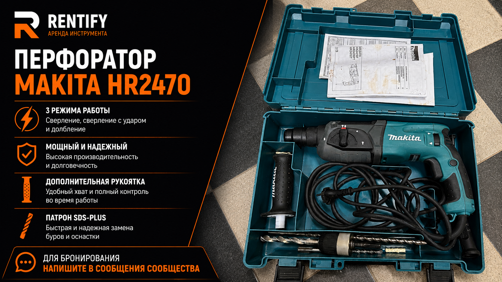 Перфоратор Makita HR2470