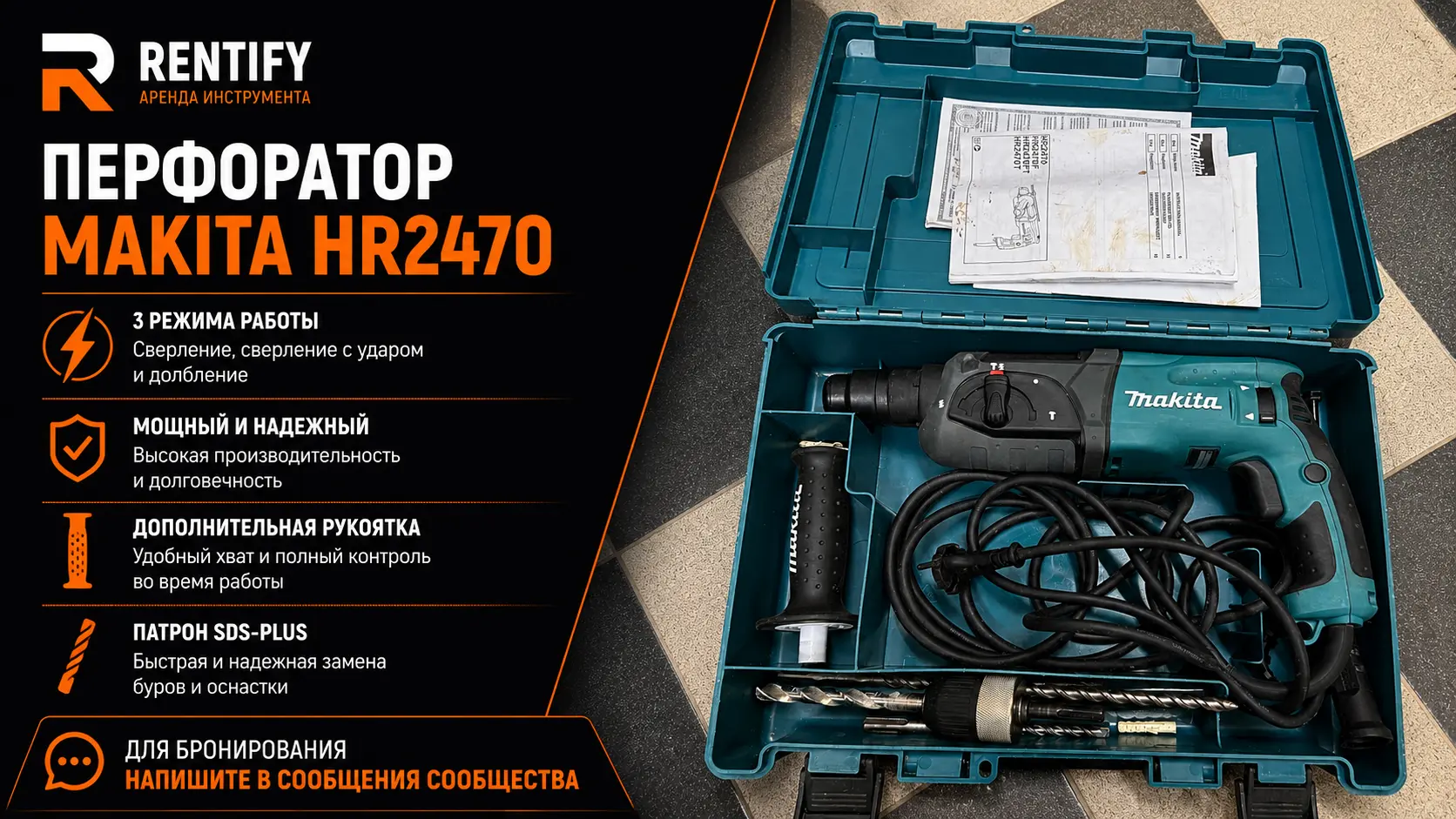 Перфоратор Makita HR2470