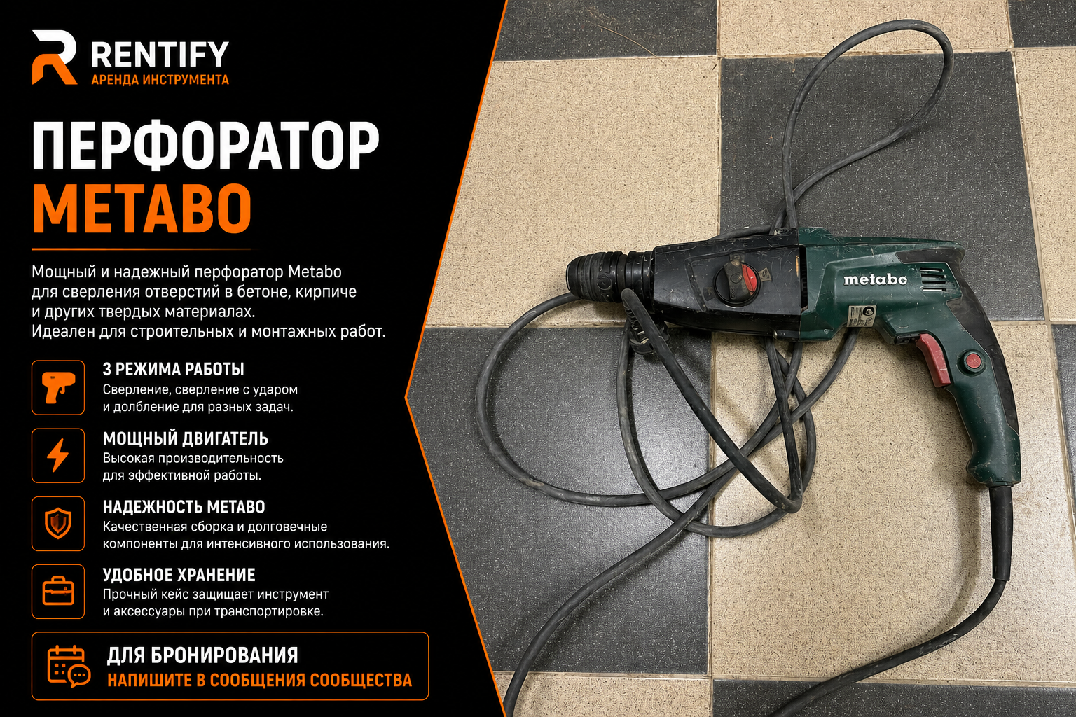 Перфоратор Metabo