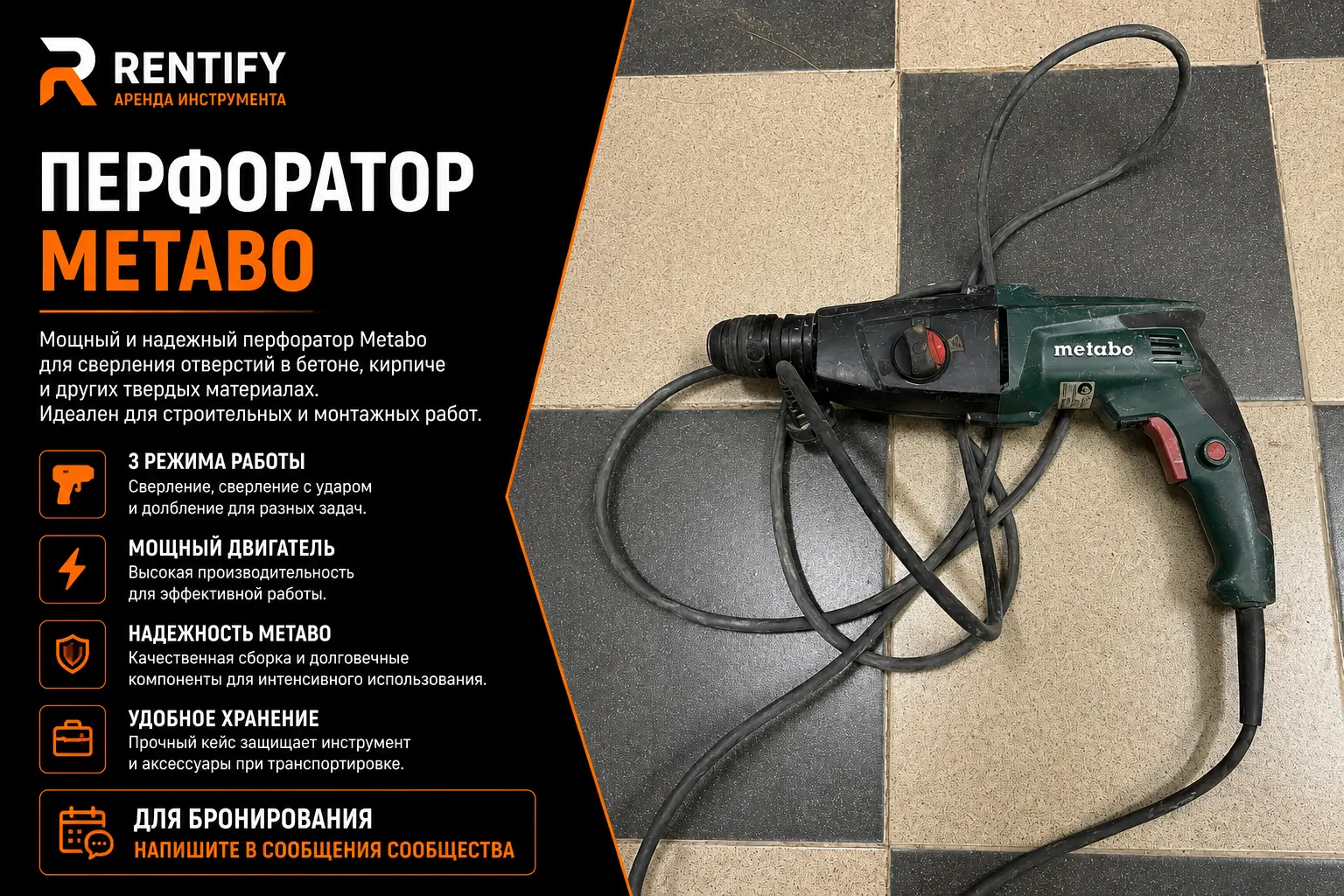 Перфоратор Metabo