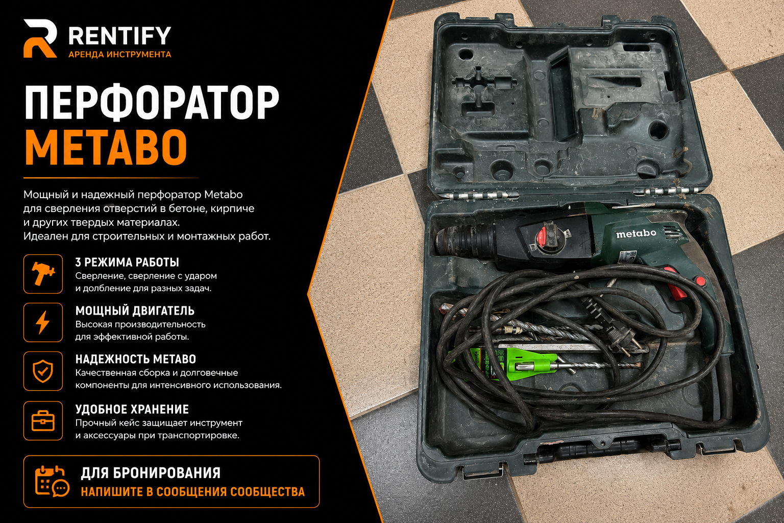 Перфоратор Metabo