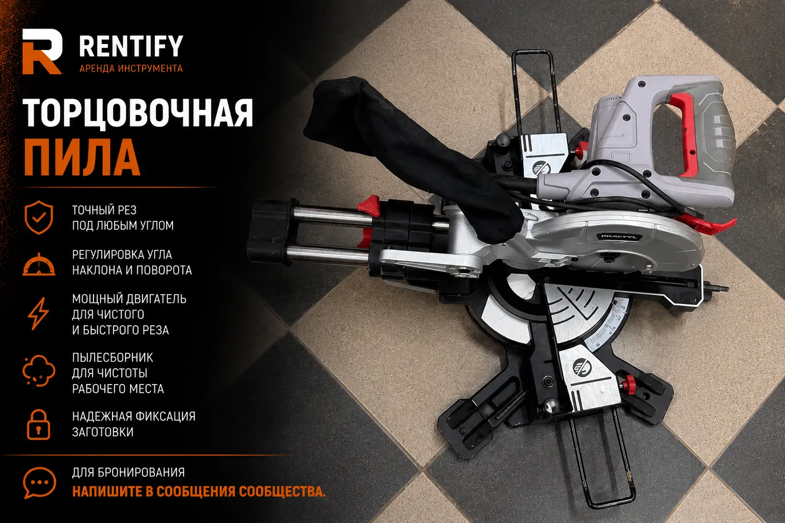 Торцовочная пила Practyl