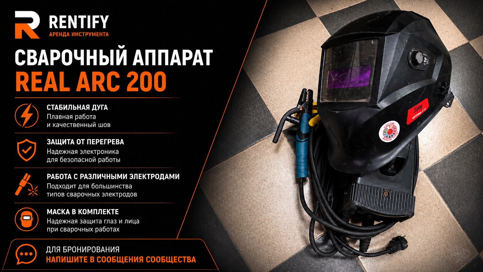 Сварочный аппарат REAL ARC 200
