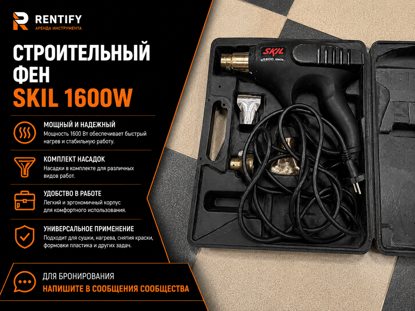 Строительный фен SKIL 1600W